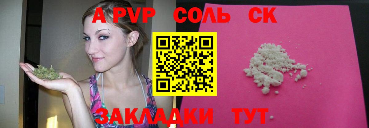 A-PVP Crystall  Альфа ПВП  Alpha-PVP Соль  А ПВП мука  Реж  Вход с VPN 