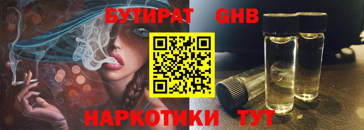 Бутират  БУТИРАТ 1.4BDO  Вход с VPN  Реж 