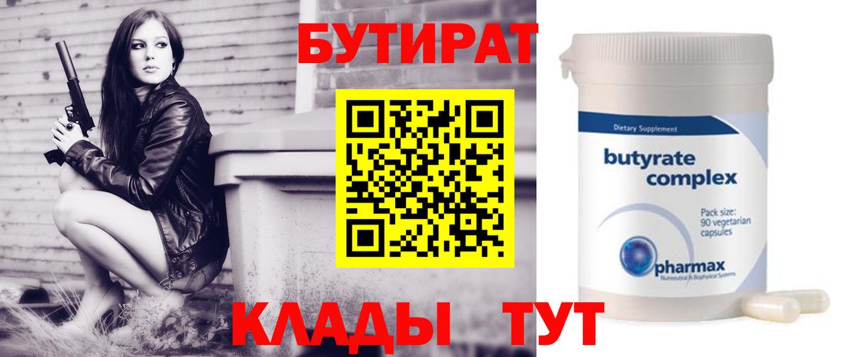 Бутират бутик Реж