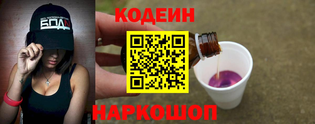 Codein Purple Drank Реж