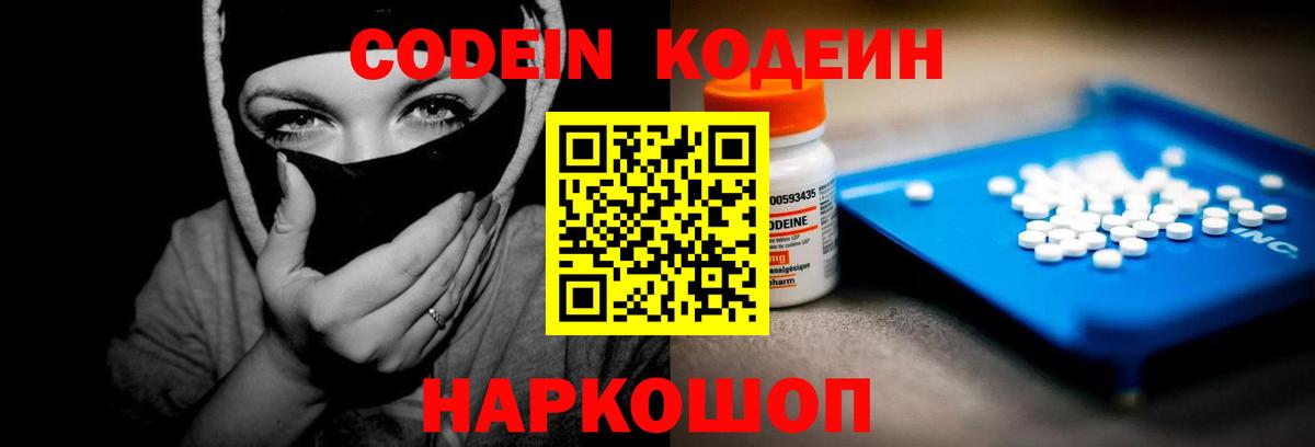 Реж  Кодеин Purple Drank  Вход с VPN  Кодеиновый сироп Lean напиток Lean (лин) 