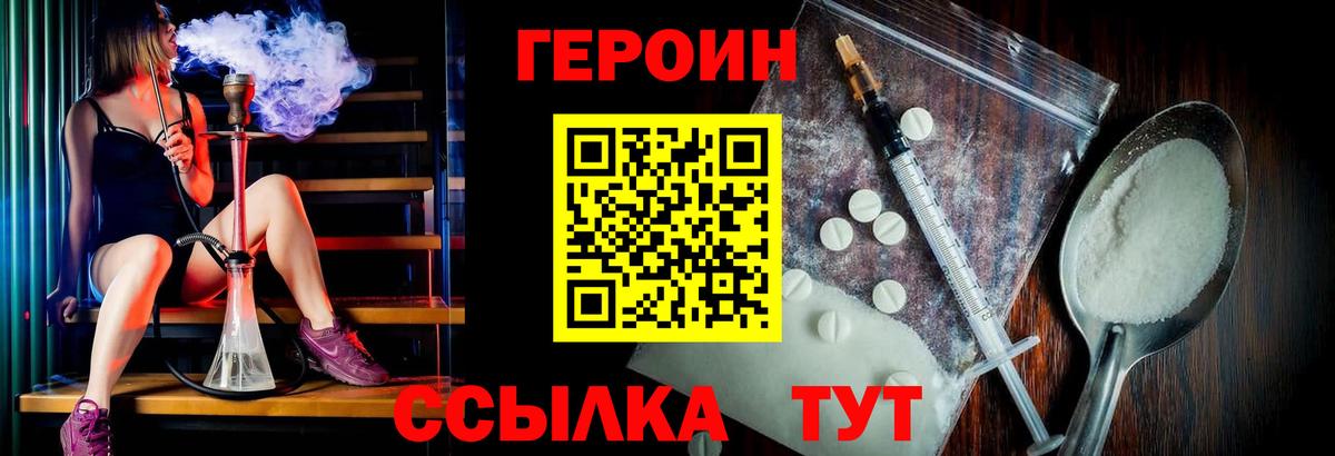 Героин герыч Реж