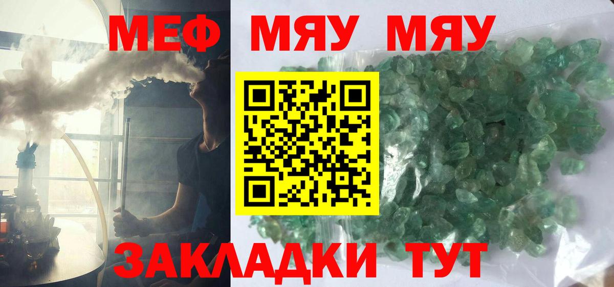Меф мяу мяу кристаллы Реж