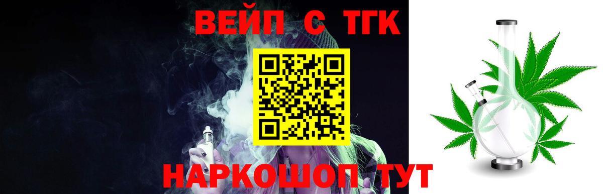 Дистиллят ТГК вейп с тгк  Вход с VPN  купить закладку  Реж 
